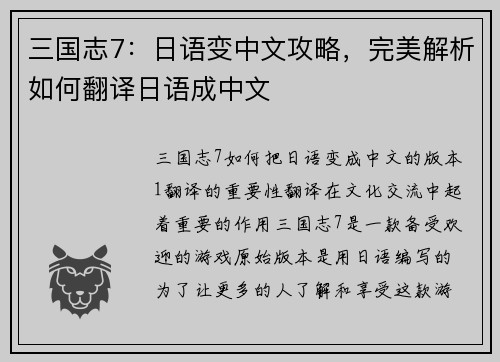 三国志7：日语变中文攻略，完美解析如何翻译日语成中文