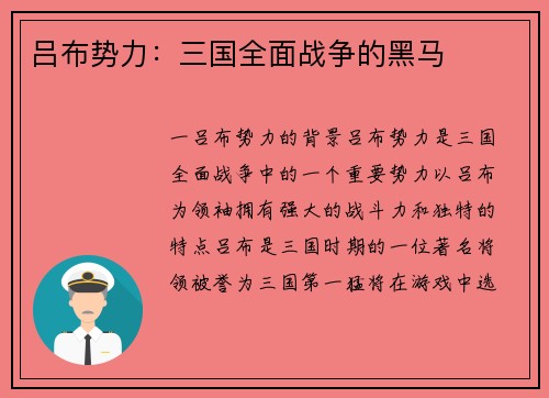 吕布势力：三国全面战争的黑马